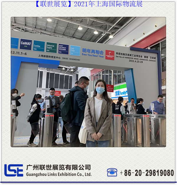 联世-2021年CeMAT 上海国际物流展展后报告