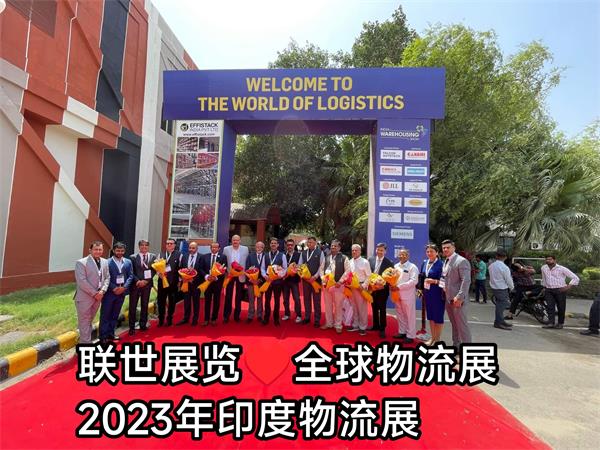 India Warehousing Show.2023(links expo)